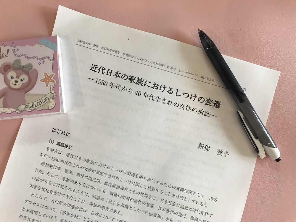 新保敦子2022「近代日本の家族におけるしつけの変遷――1930年代から40年代生まれの女性の検証」
