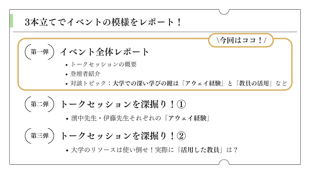 濱中淳子×伊藤賀一 『大学でどう学ぶか』『もっと学びたい！と大人になって思ったら』W刊行記念トークイベント