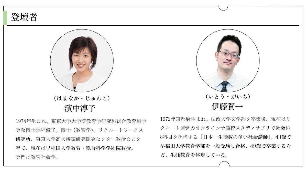 濱中淳子×伊藤賀一 『大学でどう学ぶか』『もっと学びたい！と大人になって思ったら』W刊行記念トークイベント