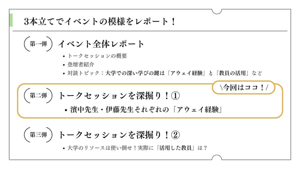 濱中淳子×伊藤賀一 『大学でどう学ぶか』『もっと学びたい！と大人になって思ったら』W刊行記念トークイベント