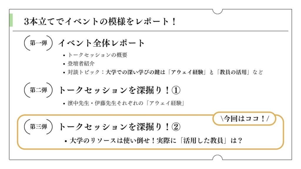 濱中淳子×伊藤賀一 『大学でどう学ぶか』『もっと学びたい！と大人になって思ったら』W刊行記念トークイベント