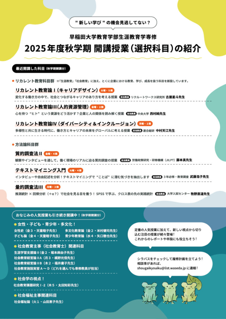 秋学期授業チラシ