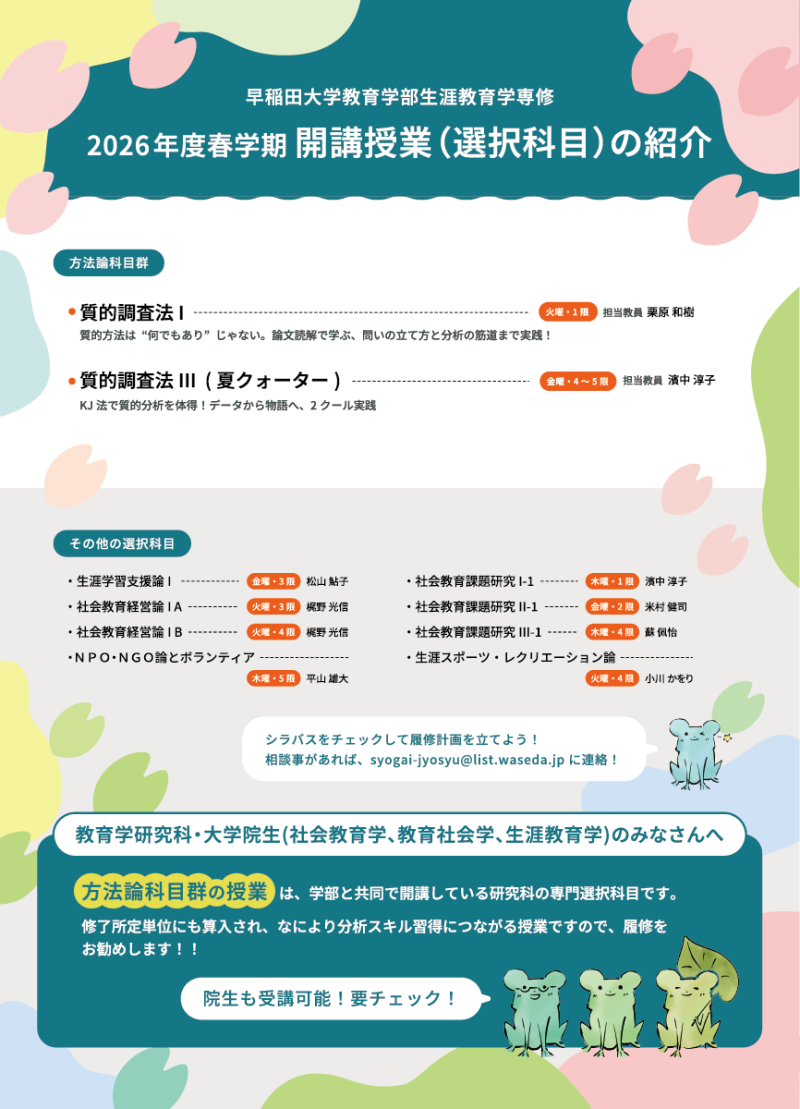 2026年度春学期チラシ