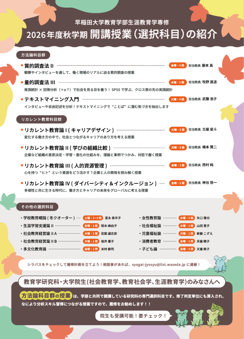 2026年度秋学期チラシ